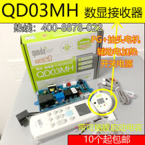QD03MH group of air conditioning general board electric heating PG tap motor hangar air conditioning control computer board motherboard