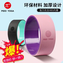 Yoga wheel beginner fitness assistant yoga circle back bent thin waist men and women Dharma wheel Prat ring