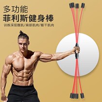 Flying sticks multi-function fitness stick training muscle fitness elastic bar tremor stick fitness equipment home training stick