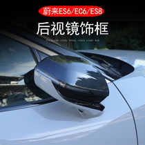 Weilai ES6 EC6 modified rearview mirror cover cover Weilai ES8 reversing mirror cover carbon fiber decorative protective cover