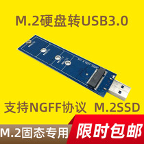 NGFF mobile hard disk card M 2 Solid state SSD to USB3 0 interface to conversion card USB3 0 adapter card Bkey