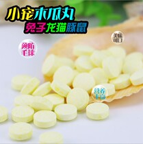 Rabbit Papaya Pellet Grain Pet Rabbit Hamster Guinea Pigs Dragon Cat Hair Balls Dutch Pig Sweated Hair Fruits 50 Grain