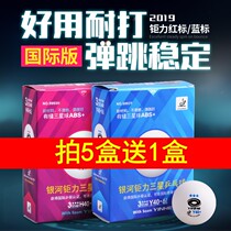 Galaxy table tennis three-star Galaxy Juli seam ball H40 new material professional training competition ball