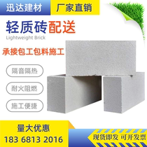 Lightweight wall brick aerated block foam brick air fire brick sound insulation and heat insulation Hangzhou Suzhou Shanghai distribution construction