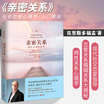 (Recommended by Fan Deng)Intimacy Christopher Meng The bridge to the soul New edition of mind and body cultivation Zhang Defen translated and fully recommended marriage relationship Books for both sexes