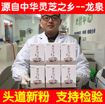 (Yunyi Zhuoyi) 125 grams of head Road Longquan red Ganoderma lucidum spore powder non-Changbai Mountain Linzhi robe powder