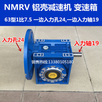 Special reducer Taiwan Jinrong worm gear reducer transmission reducer NMRV63#7 5 ratio