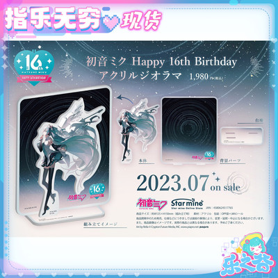 taobao agent Star mine Hatsune Miku 16th birthday acrylic stand O0528 Peripherals