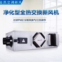 Fresh air system full heat exchanger low noise two-way household fresh air heat exchange fan to remove formaldehyde haze