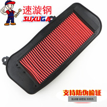 Applicable to Haojue VF125 HJ125T-25 air filter air grid motorcycle air filter accessories