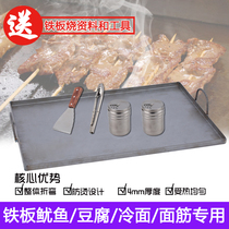 Barbecue Commercial household Teppanyaki baking plate Outdoor squid egg filling cake pot Hand grab cake thickened plate