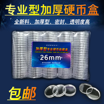 26mm Transparent Commemorative Coin Coin Coin Collection Box Great Wall Pentagon 5 Corner Small Ancient Money Protection Round Box