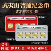 Wuyi Mountain Commemorative Coin Collection Box 4 Dress Appraisal Box Rated Coin Coin Protection Box Gift Box Swing Table