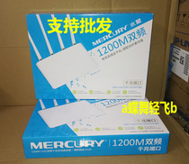 (Wired Gigabit port) Mercury D12G Gigabit port dual-band 5g wireless router WiFi Home fiber