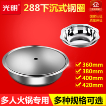 Guangming 288 sunken steel ring hot pot induction cooker round stainless steel pot ring outer diameter 360 380 400mm