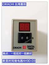 Original Taiwan Jiayang CIKACHI digital time relay AH3D-D3 9 9S 99S 99M