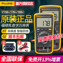 Fluke Fluke Digital Multimeter F18B F15B F17B 12E F107F101 High-precision universal Meter