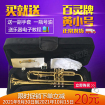 Bailing trumpet musical instrument Shanghai wind instrument factory bailing brand yellow trumpet M4015JY AJY M4015
