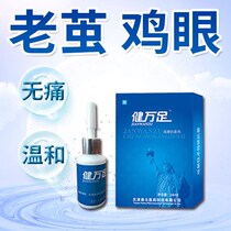 Jian Wanquan lint removes calluses foot pads corns dead skin Cocoon feet feet hands special artifact