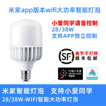 Xiao Ai classmate Mijia Smart Bulb app Voice Control wifi High Power Smart 28 38w Remote Lamp Board