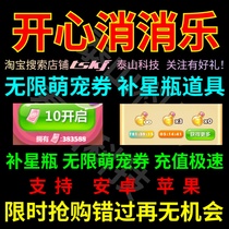 Happy consumer music infinite supplement star props cute pet coupons cute pet dress unlimited magic wand water drop planting flowers