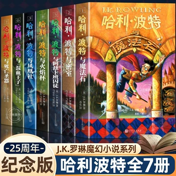 哈利波特书全套中文版-哈利波特书全套中文版促销价格、哈利波特书全套