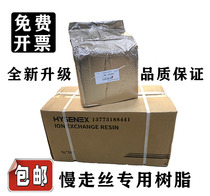 Wire cutting slow-moving silk resin anion resin slow-moving silk universal resin mixed bed resin National