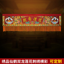 Taoist supplies can be customized high-end embroidery satin embroidery banner Lintel Wanfa Zongtan convex gold character fairy crane horizontal color