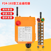 Yuding remote control F24-16S remote control Wireless driving remote control Industrial wireless remote control