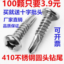 M4 2M4 8 304 410 stainless steel round head pan head drill tail screw self-tapping self-drilling screw dovetail