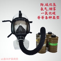 Gas mask anti-ammonia hydrogen sulfide poison mask self-priming filter MF14 carbon monoxide full mask head wear-