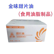 Gold-flavored sweet cream Yihai Kerry edible emulsified grease for bread baking ingredients 10kg box