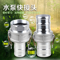 Irrigation water pump quick connection self-priming pump inlet and outlet aluminum 1 inch 2 inch 3 inch 4 inch water belt oil pipe quick plug joint