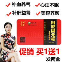 Low blood pressure dizziness conditioning blood and blood snacks Ah Jiao cake blood Juanjuan pure handmade Ejiao cake Tongrentang