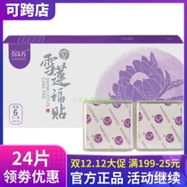 (4 boxes of 24 pieces) Jintian International Snow Lotus to upgrade the Snow Lotus blessing stickers snow lotus ecological maintenance stickers new products