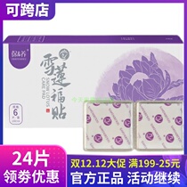 (4 boxes of 24 pieces) Jintian International Snow Lotus to upgrade the Snow Lotus blessing stickers snow lotus ecological maintenance stickers new products