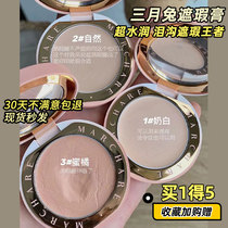 Yu Shuxin recommends March Hare Concealer Small cream long-lasting concealer Acne marks Dark circles spots Official