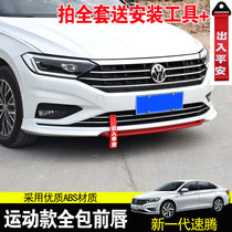 Dedicated to Volkswagen 19-20 21 speed Teng front lip A new generation of speed Teng modified front bumper surrounded by front shovel anti-collision