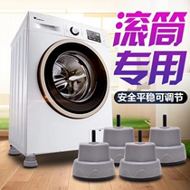 Automatic drum washing machine special base elephant feet thickened and high solid anti-skid anti-vibration bracket Universal