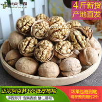 Xinjiang paper-skin walnut thin skin 2020 new goods 4 pounds Aksu 185 paper-skin walnut thin shell peelable walnuts