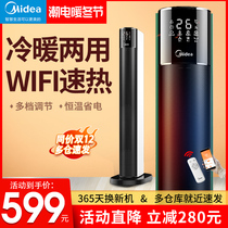 Midea heater heater household whole house large area cold and warm dormitory living room quick heat and energy saving electric heating
