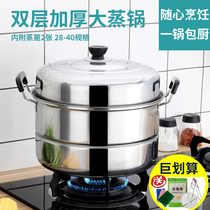 Thickened double-layer stainless steel steamer household second-layer steamed fish steamer 32 34 40cm extra large commercial soup pot