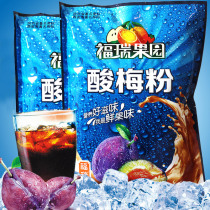 1000g sour plum powder Xian specialty sour plum soup black plum juice juice juice powder raw material beverage powder brewing powder