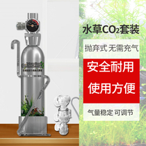 Huihong Jinpin photosynthesis grass cylinder carbon dioxide cylinder set 95g CO2 disposable cylinder set