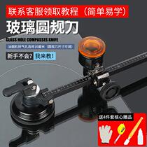 Hole opener glass round knife punching tool glass knife round artifact professional round cutting round glass