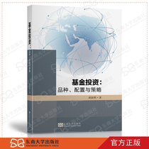 Fund Investment Variety Allocation and Strategy Hu Xinhui Southeast University Press