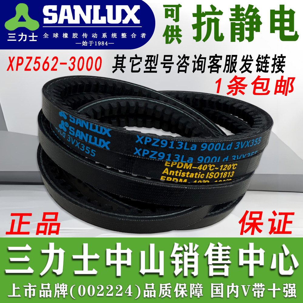 三力士XPZ2293La三角带-三力士XPZ2293La三角带促销价格、三力士