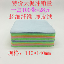 Batch of customized high-end deerskin velvet island silk glasses cloth presbyopia optical myopia mobile phone screen lens wiping cloth