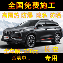 Changan cs75 55plus 35 15ev unit k car film Window Film glass film insulation film solar film