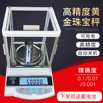 The special name of gold is 0 001 gold scale precision 0 01 jewelry electronic scale household small commercial platform scale